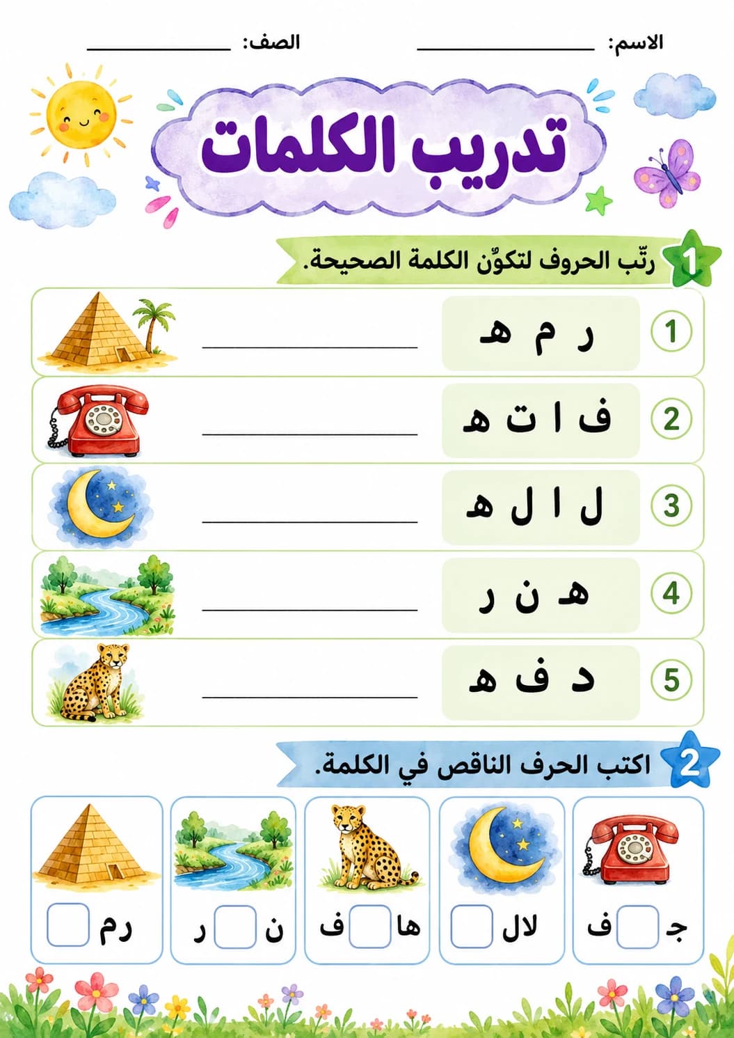 Arabic Letter Heh Phonics Worksheets Pack page 7 printable worksheet preview