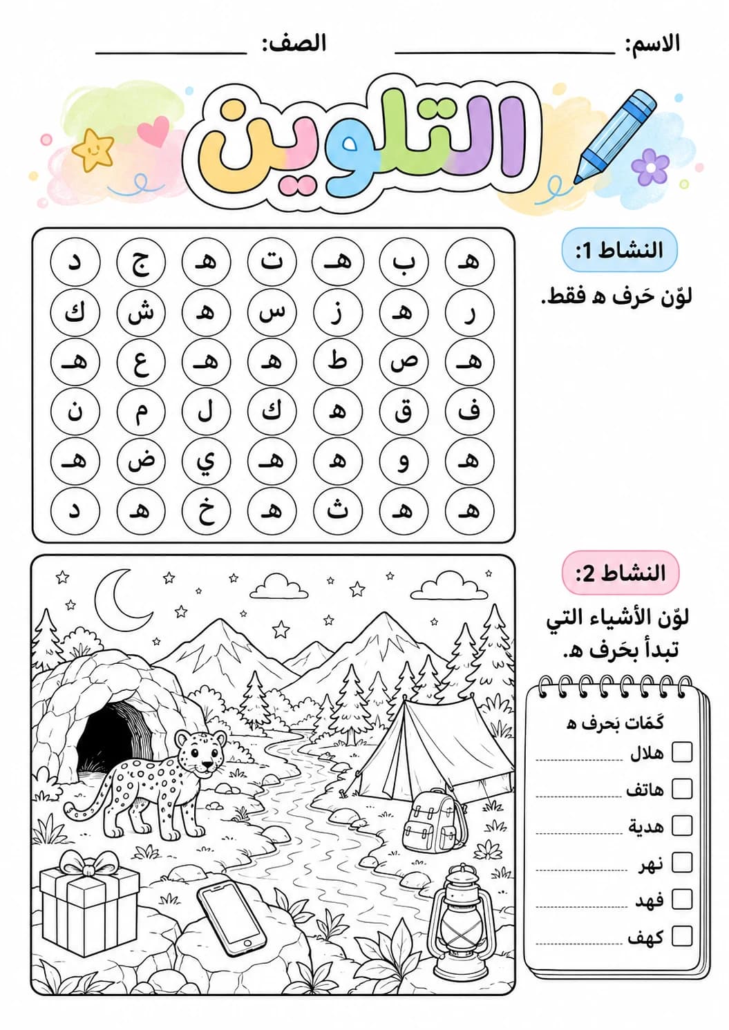 Arabic Letter Heh Phonics Worksheets Pack page 8 printable worksheet preview