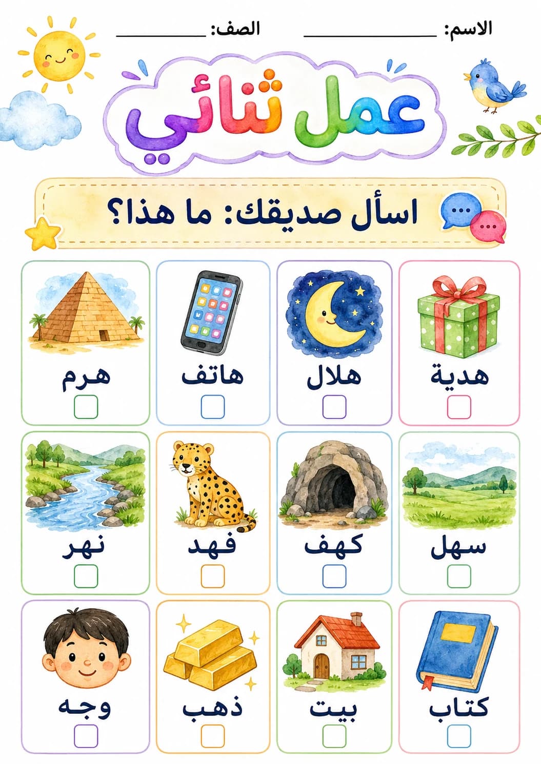 Arabic Letter Heh Phonics Worksheets Pack page 9 printable worksheet preview