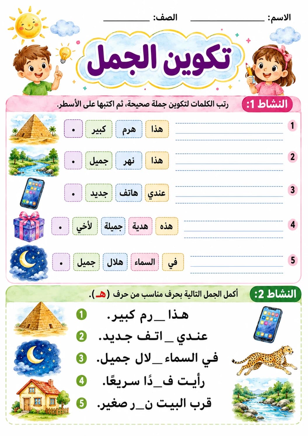 Arabic Letter Heh Phonics Worksheets Pack page 10 printable worksheet preview
