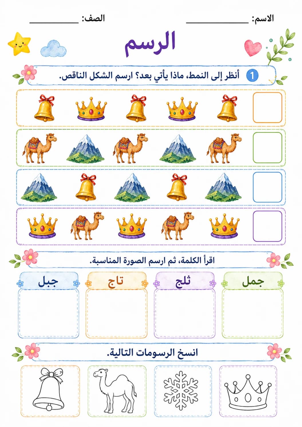 Arabic Letter Jeem Phonics Worksheets Pack printable worksheet pack preview from KiwiBee