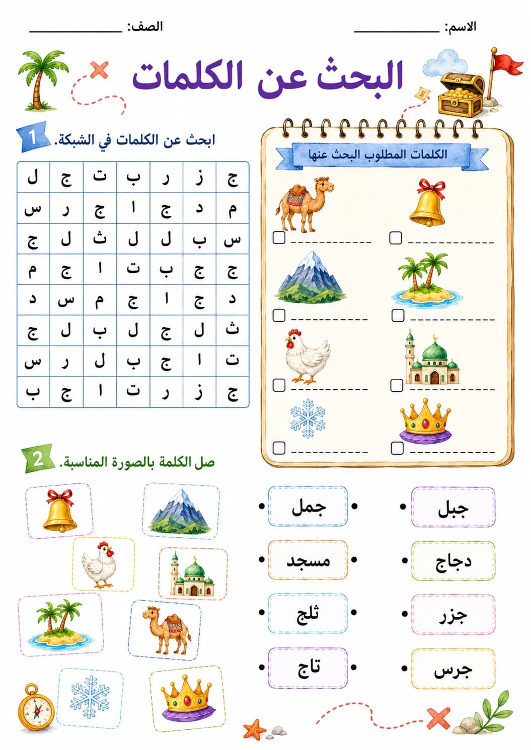 Arabic Letter Jeem Phonics Worksheets Pack page 2 printable worksheet preview