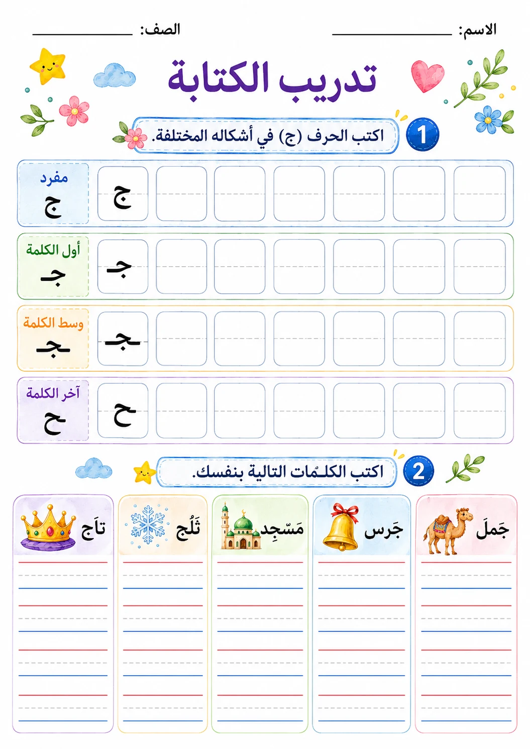 Arabic Letter Jeem Phonics Worksheets Pack page 3 printable worksheet preview