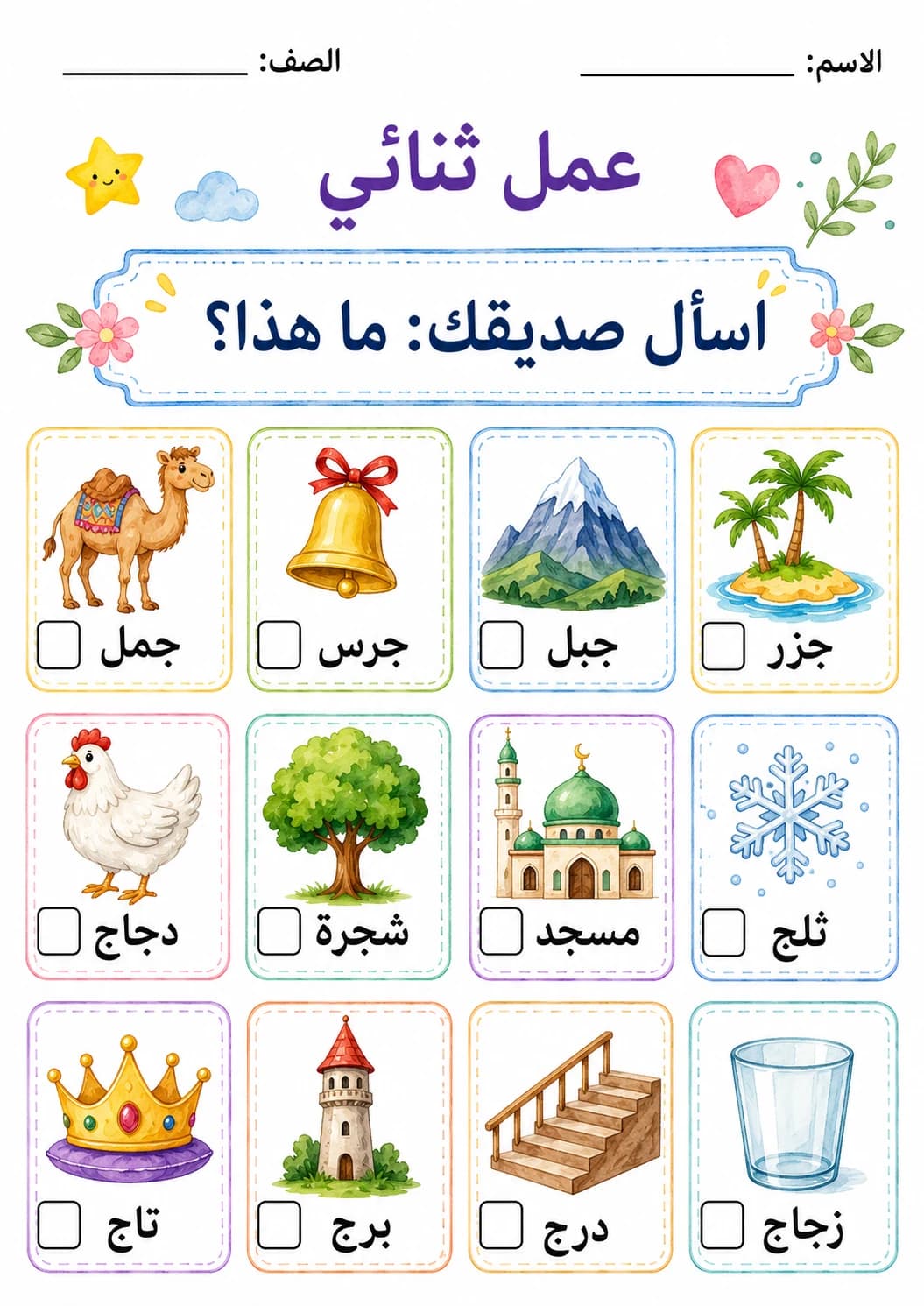 Arabic Letter Jeem Phonics Worksheets Pack page 4 printable worksheet preview