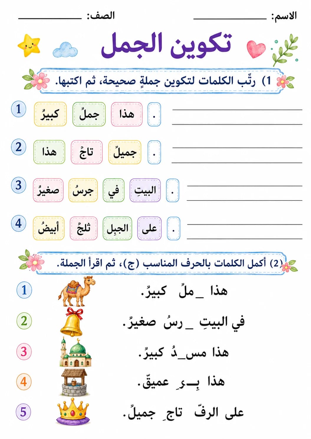 Arabic Letter Jeem Phonics Worksheets Pack page 5 printable worksheet preview