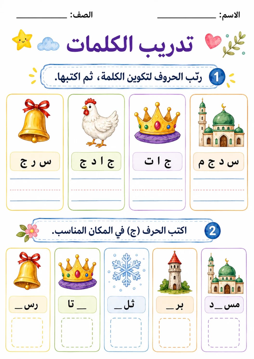 Arabic Letter Jeem Phonics Worksheets Pack page 6 printable worksheet preview