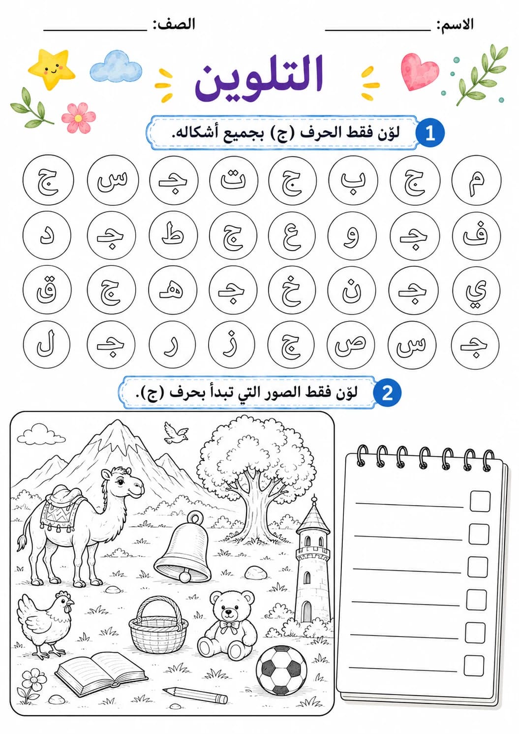 Arabic Letter Jeem Phonics Worksheets Pack page 7 printable worksheet preview