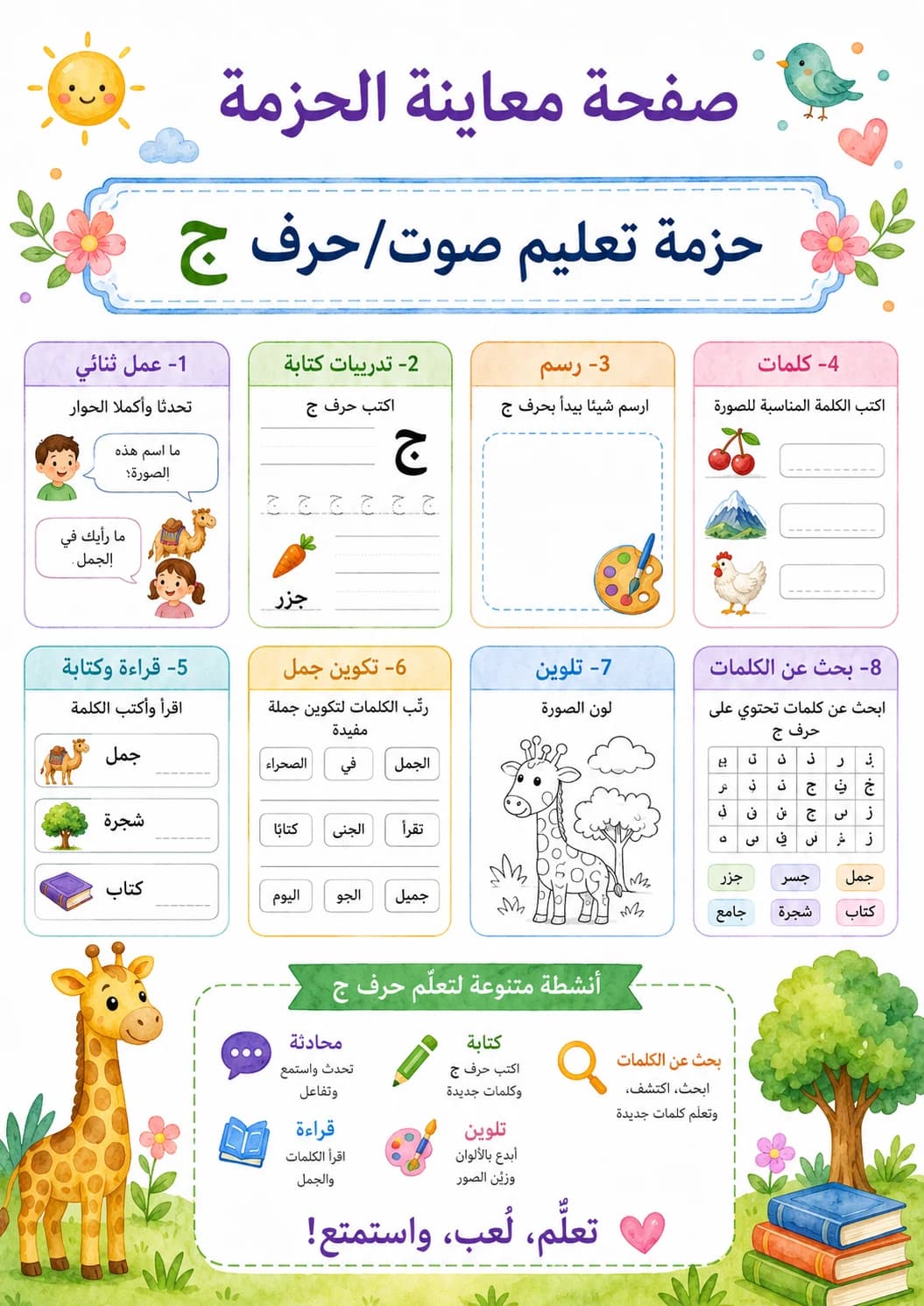 Arabic Letter Jeem Phonics Worksheets Pack page 8 printable worksheet preview
