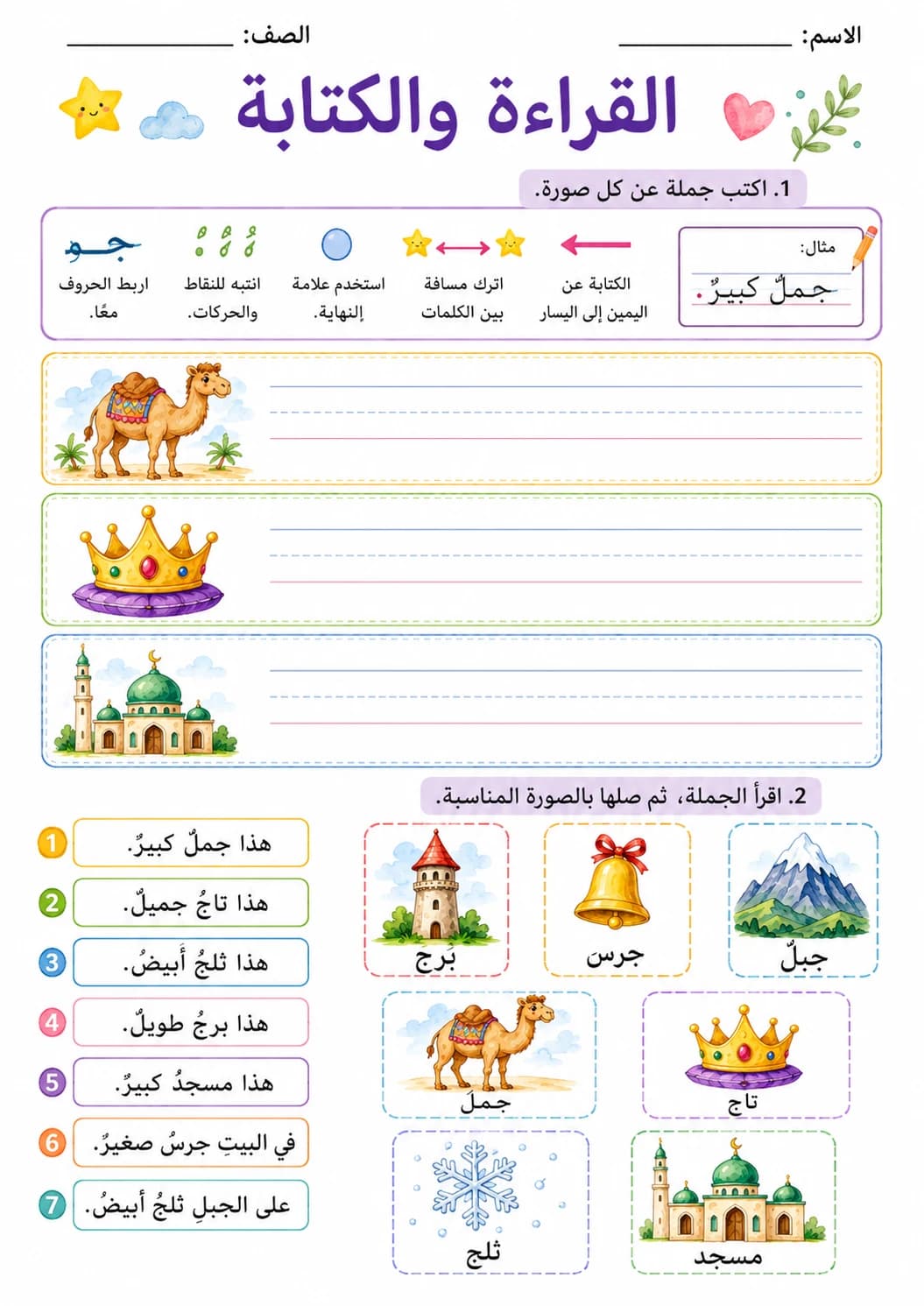 Arabic Letter Jeem Phonics Worksheets Pack page 10 printable worksheet preview