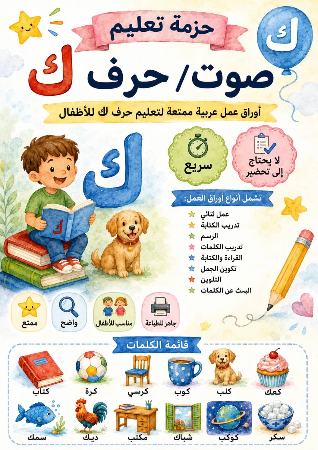 Arabic Letter Kaaf Phonics Worksheets Pack printable worksheet pack preview from KiwiBee
