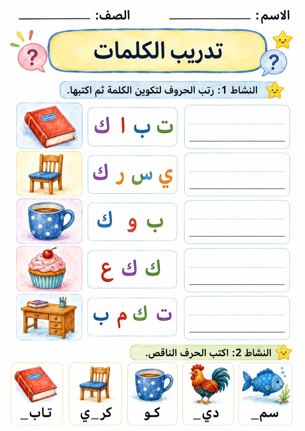 Arabic Letter Kaaf Phonics Worksheets Pack page 2 printable worksheet preview