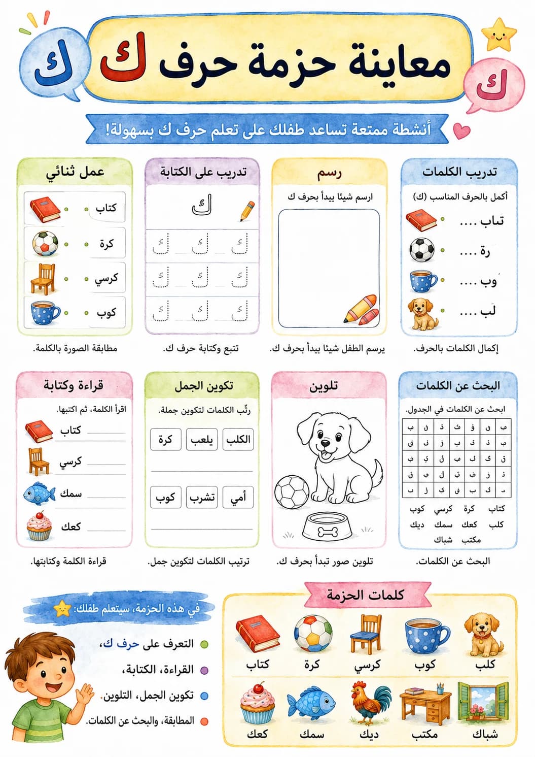 Arabic Letter Kaaf Phonics Worksheets Pack page 7 printable worksheet preview