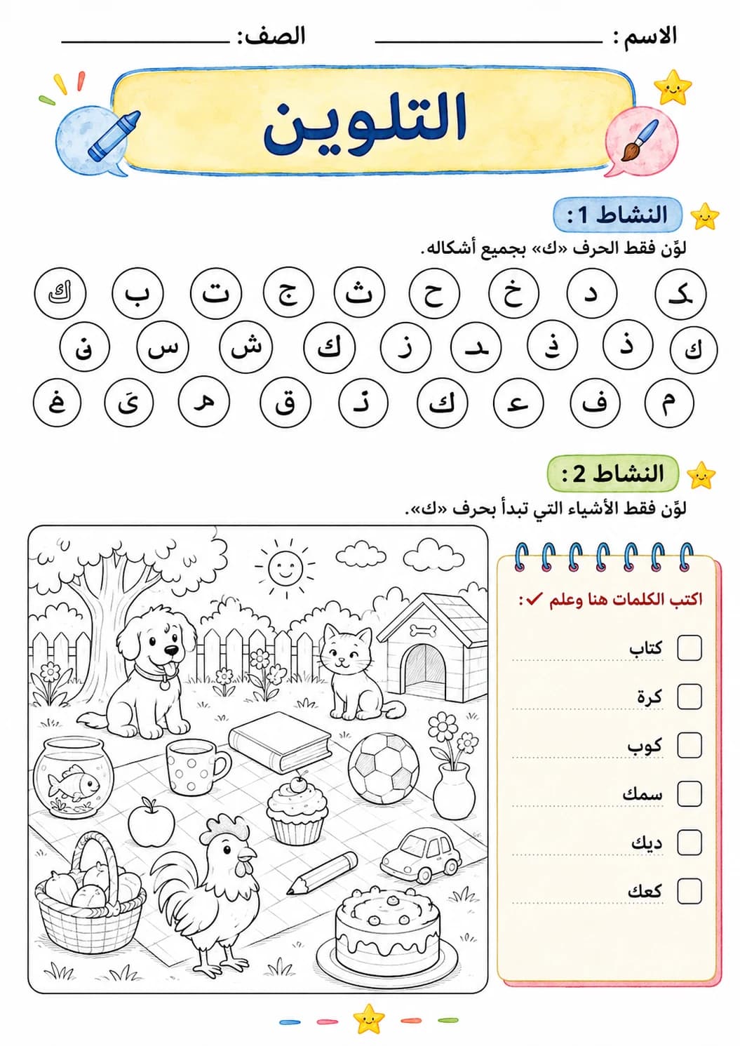 Arabic Letter Kaaf Phonics Worksheets Pack page 9 printable worksheet preview