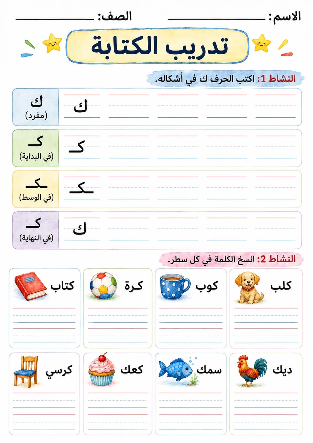 Arabic Letter Kaaf Phonics Worksheets Pack page 10 printable worksheet preview