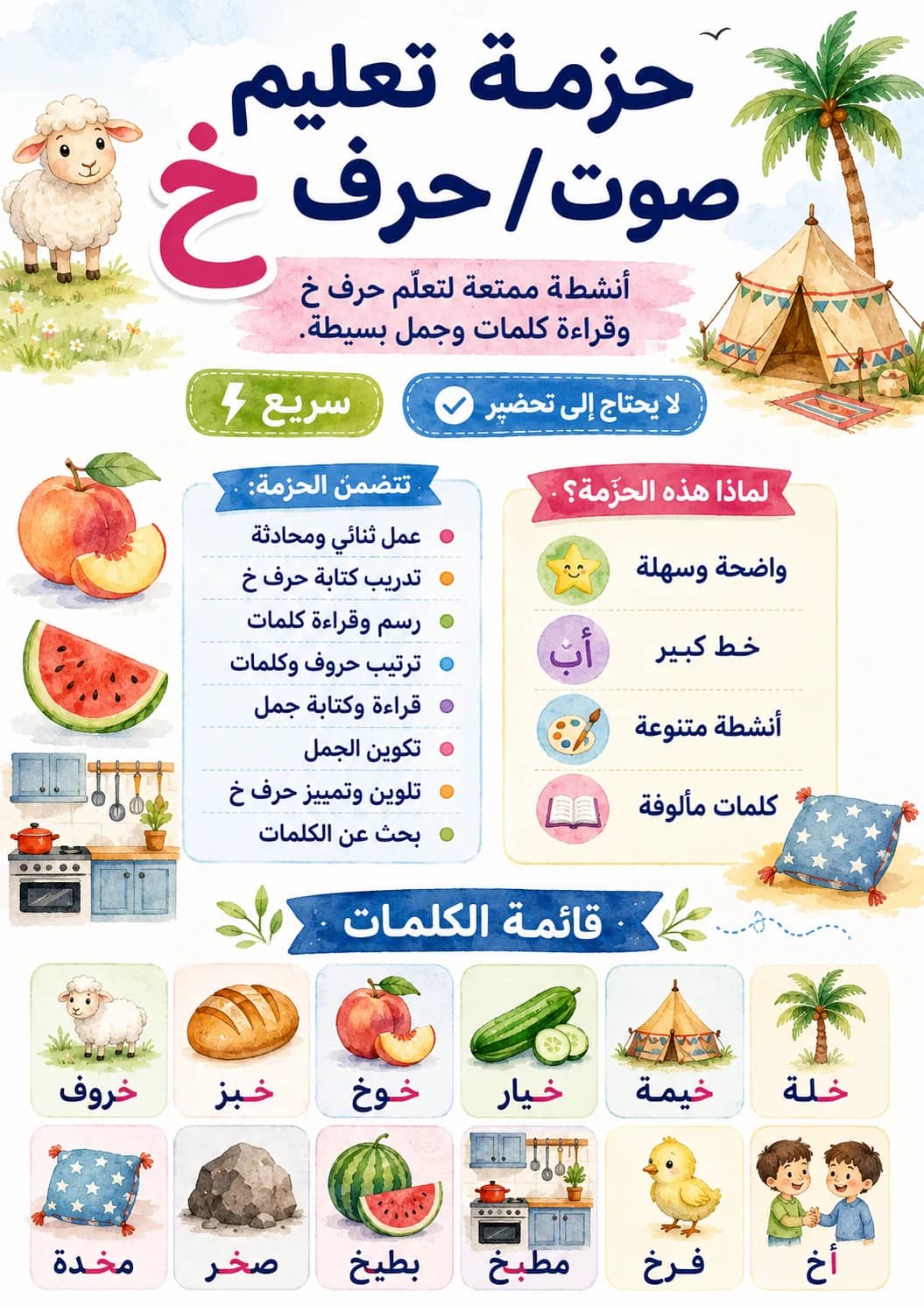 Arabic Letter Khaa Phonics Worksheets Pack printable worksheet pack preview from KiwiBee