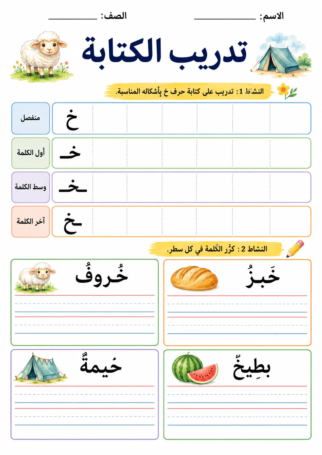 Arabic Letter Khaa Phonics Worksheets Pack printable worksheet pack preview from KiwiBee