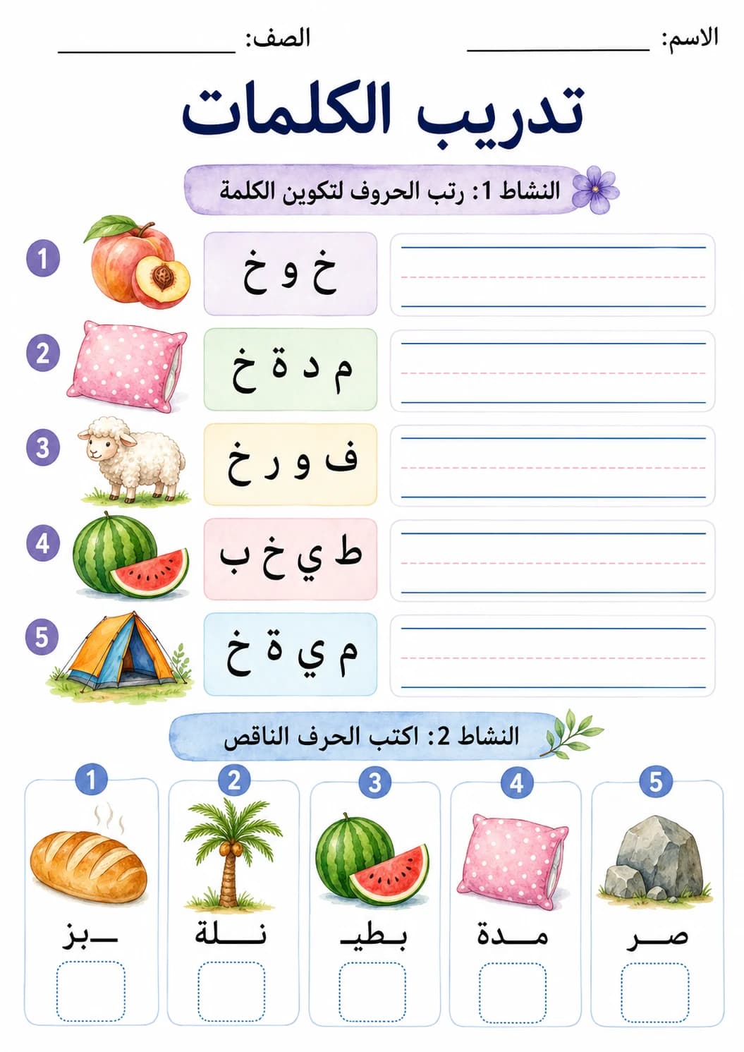 Arabic Letter Khaa Phonics Worksheets Pack page 2 printable worksheet preview