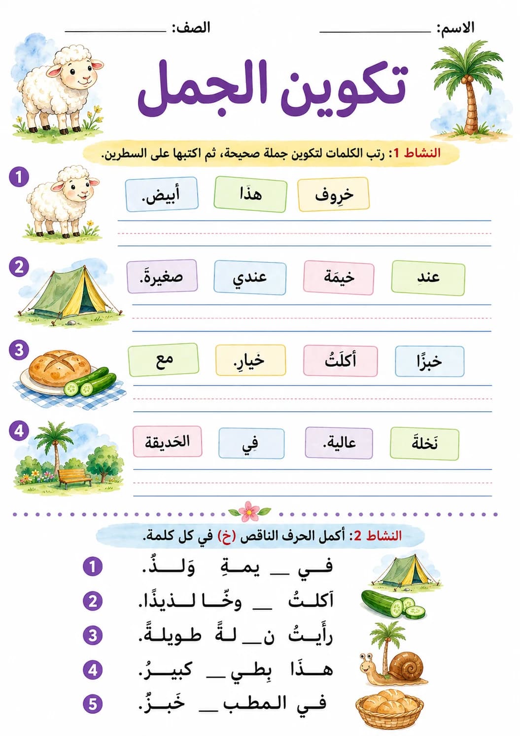 Arabic Letter Khaa Phonics Worksheets Pack page 3 printable worksheet preview