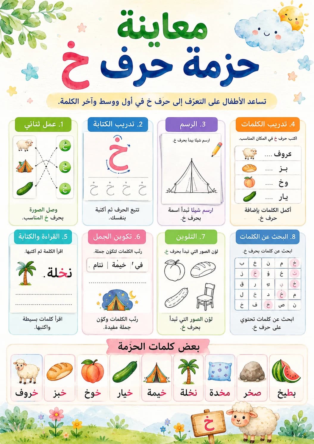 Arabic Letter Khaa Phonics Worksheets Pack page 4 printable worksheet preview