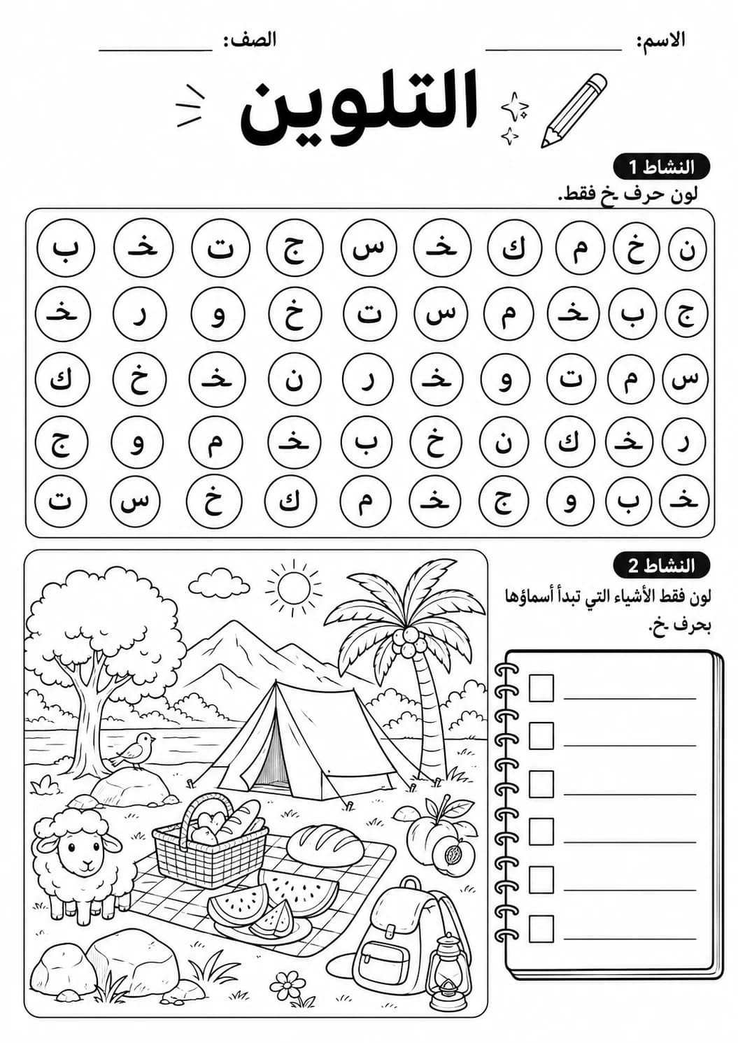 Arabic Letter Khaa Phonics Worksheets Pack page 5 printable worksheet preview