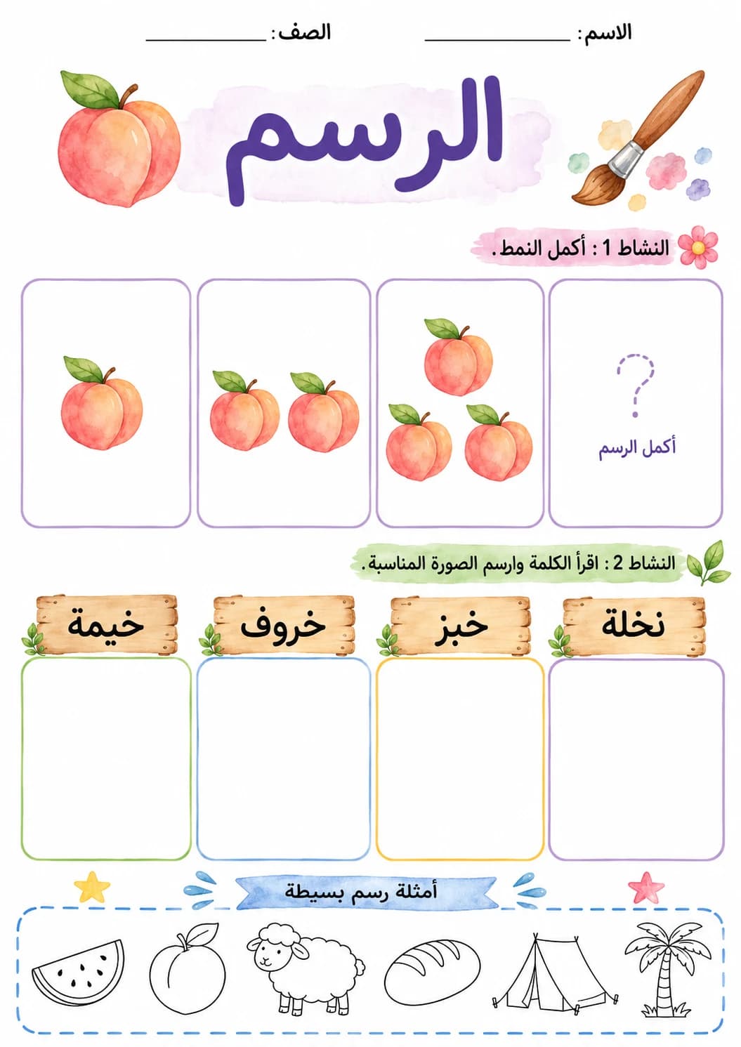 Arabic Letter Khaa Phonics Worksheets Pack page 6 printable worksheet preview