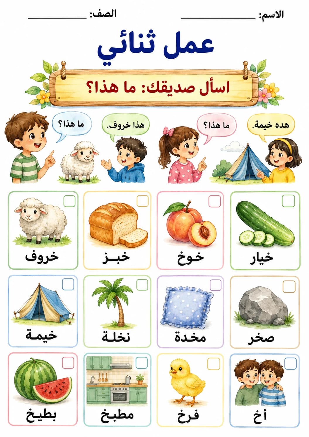 Arabic Letter Khaa Phonics Worksheets Pack page 8 printable worksheet preview