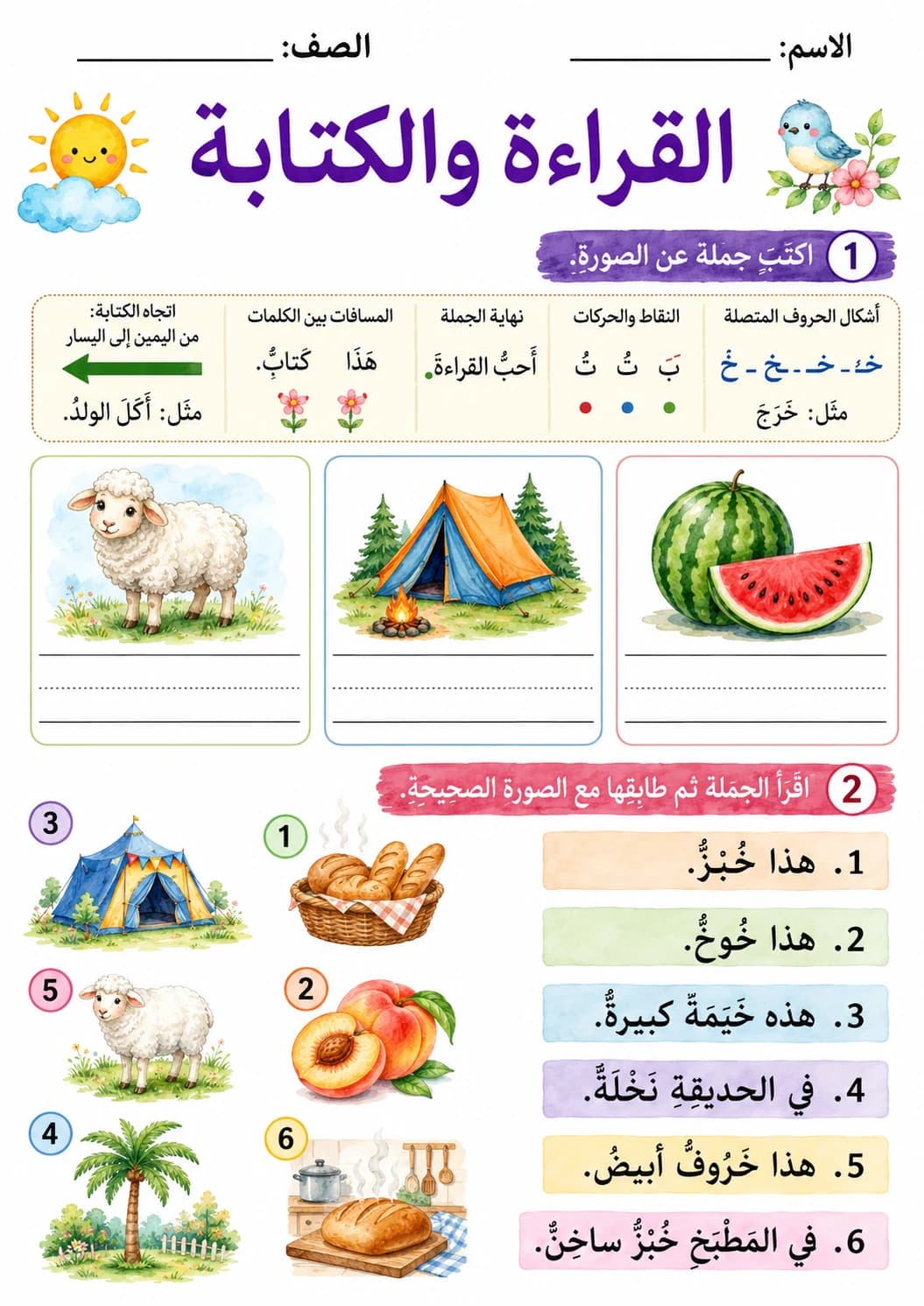 Arabic Letter Khaa Phonics Worksheets Pack page 9 printable worksheet preview