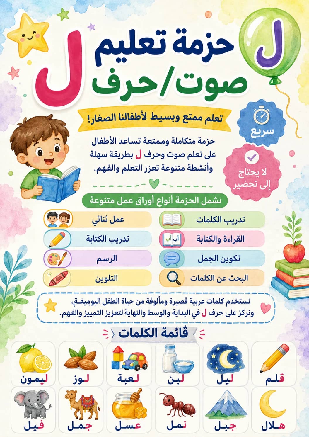 Arabic Letter Laam Phonics Worksheets Pack printable worksheet pack preview from KiwiBee