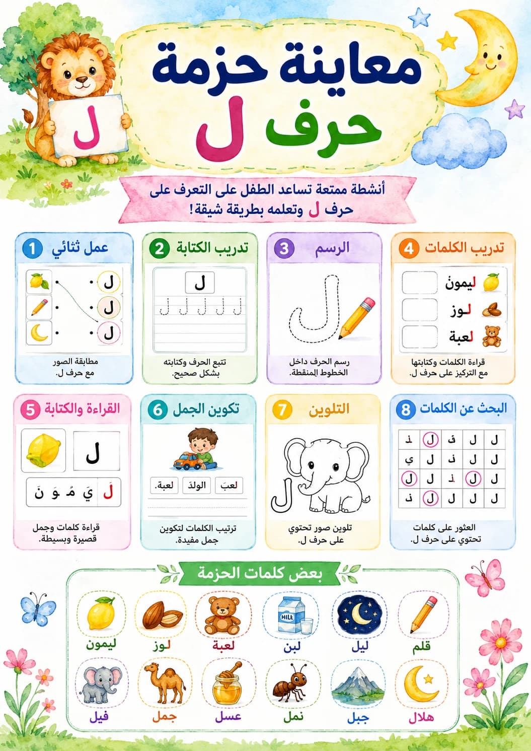 Arabic Letter Laam Phonics Worksheets Pack printable worksheet pack preview from KiwiBee