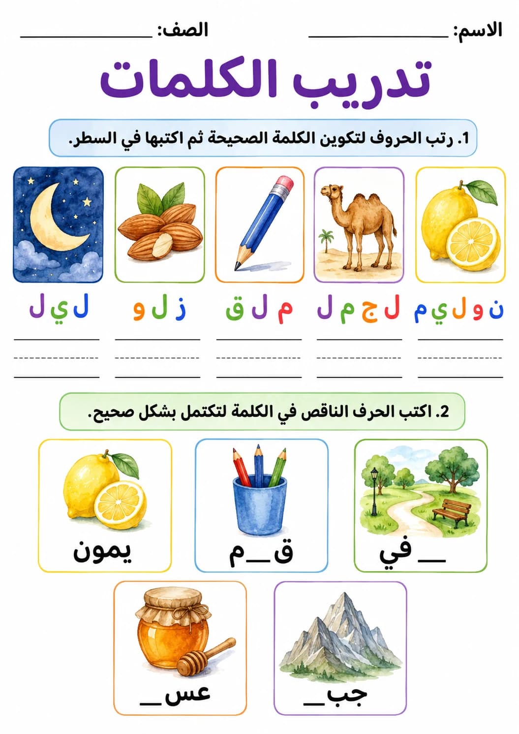 Arabic Letter Laam Phonics Worksheets Pack page 2 printable worksheet preview
