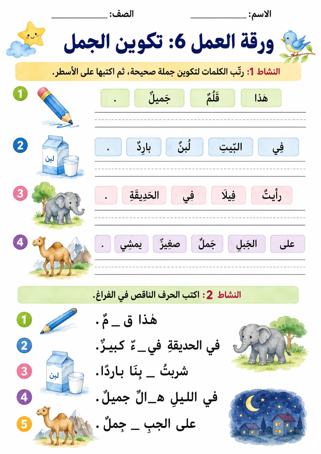 Arabic Letter Laam Phonics Worksheets Pack page 3 printable worksheet preview