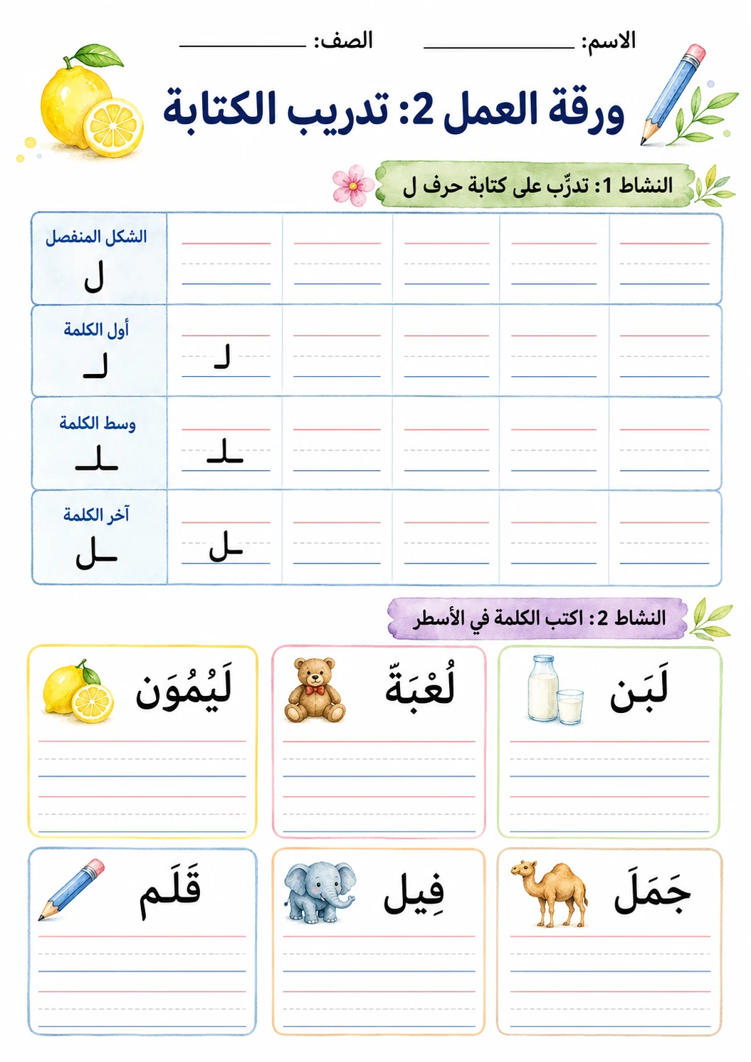 Arabic Letter Laam Phonics Worksheets Pack page 4 printable worksheet preview