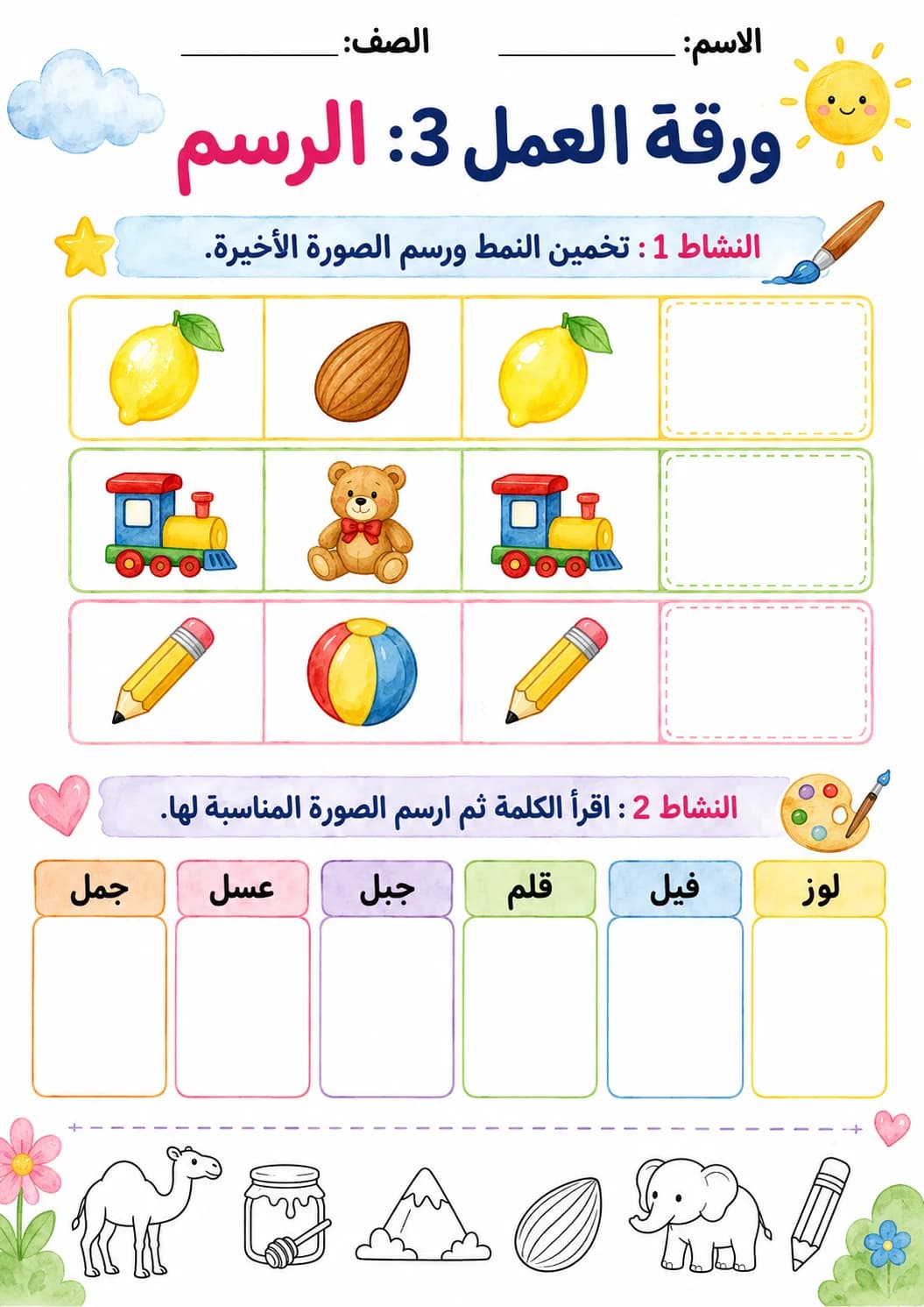 Arabic Letter Laam Phonics Worksheets Pack page 5 printable worksheet preview