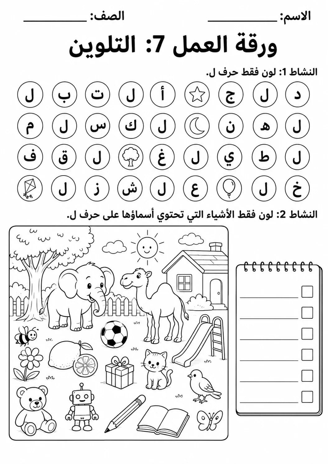 Arabic Letter Laam Phonics Worksheets Pack page 6 printable worksheet preview