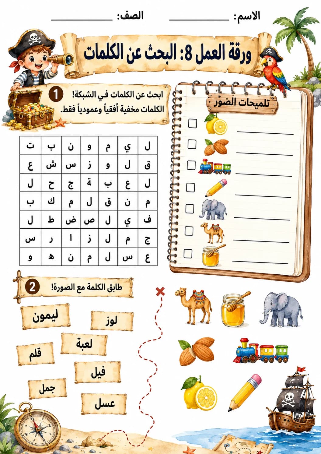 Arabic Letter Laam Phonics Worksheets Pack page 7 printable worksheet preview