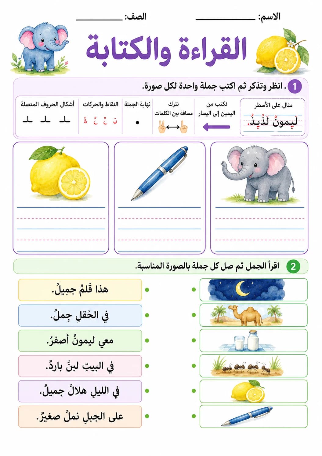 Arabic Letter Laam Phonics Worksheets Pack page 8 printable worksheet preview