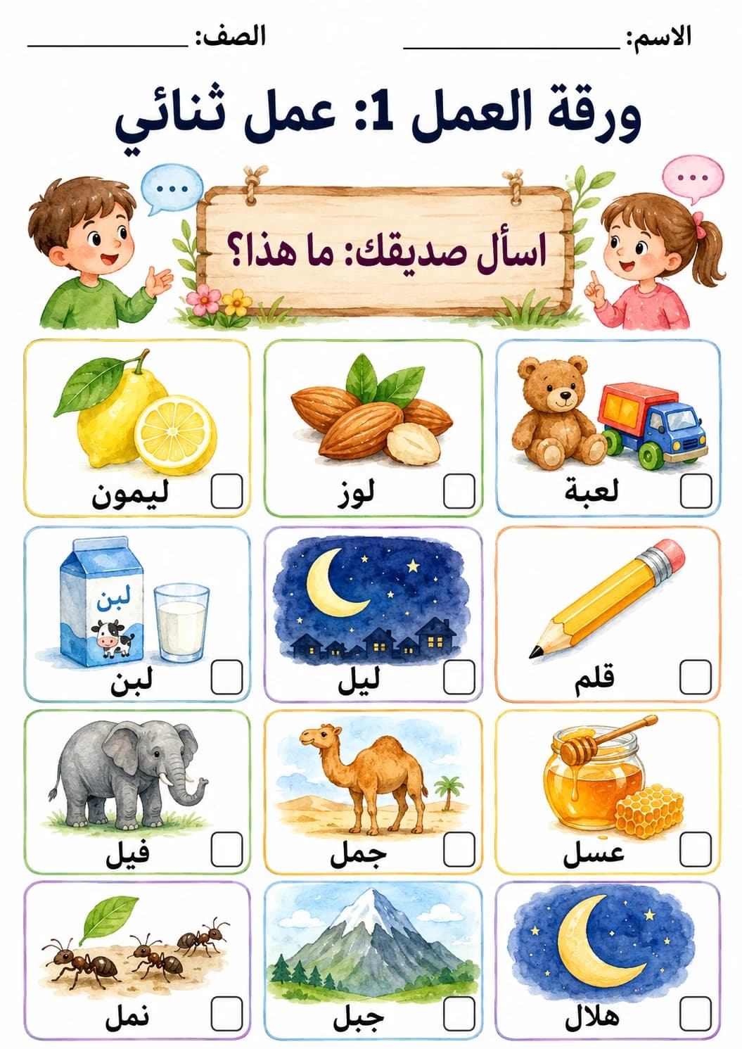 Arabic Letter Laam Phonics Worksheets Pack page 9 printable worksheet preview