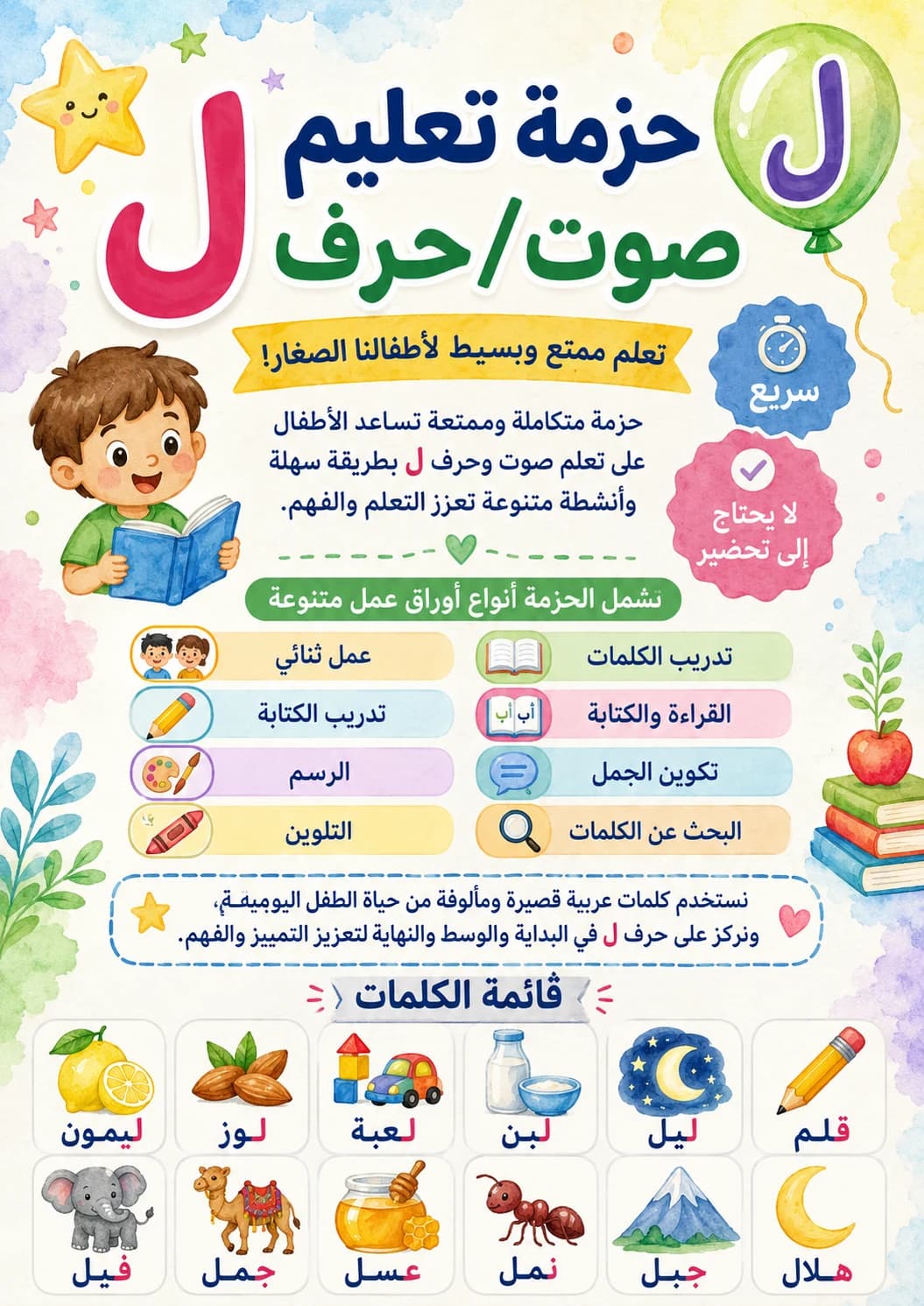 Arabic Letter Laam Phonics Worksheets Pack page 10 printable worksheet preview
