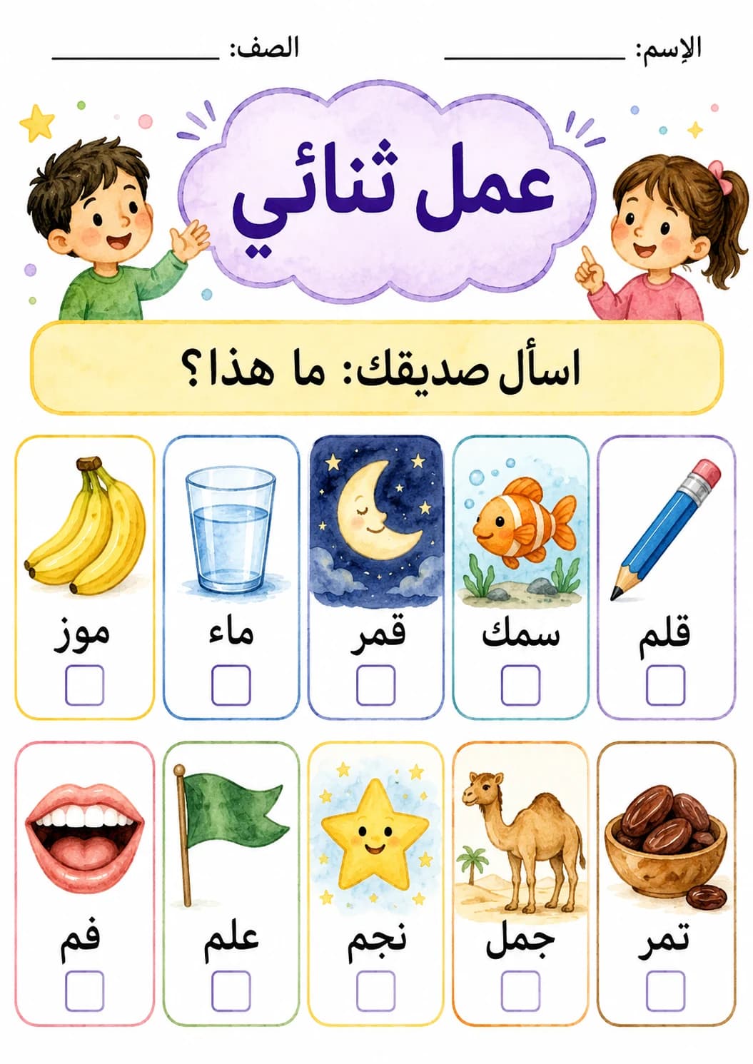 Arabic Letter Meem Phonics Worksheets Pack page 4 printable worksheet preview