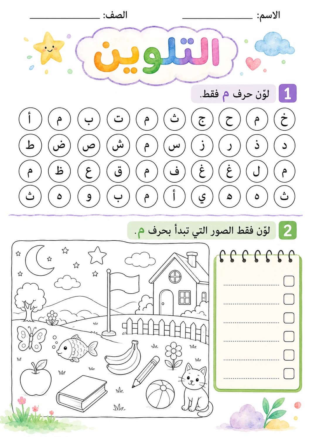 Arabic Letter Meem Phonics Worksheets Pack page 5 printable worksheet preview