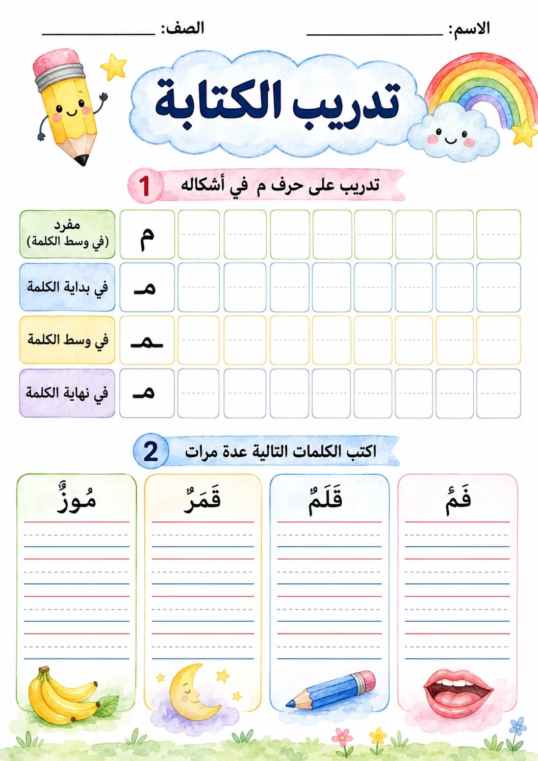 Arabic Letter Meem Phonics Worksheets Pack page 6 printable worksheet preview