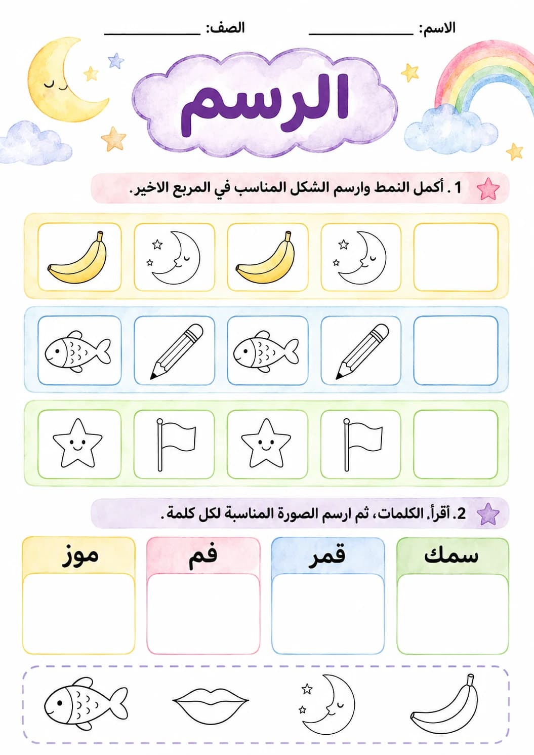 Arabic Letter Meem Phonics Worksheets Pack page 8 printable worksheet preview