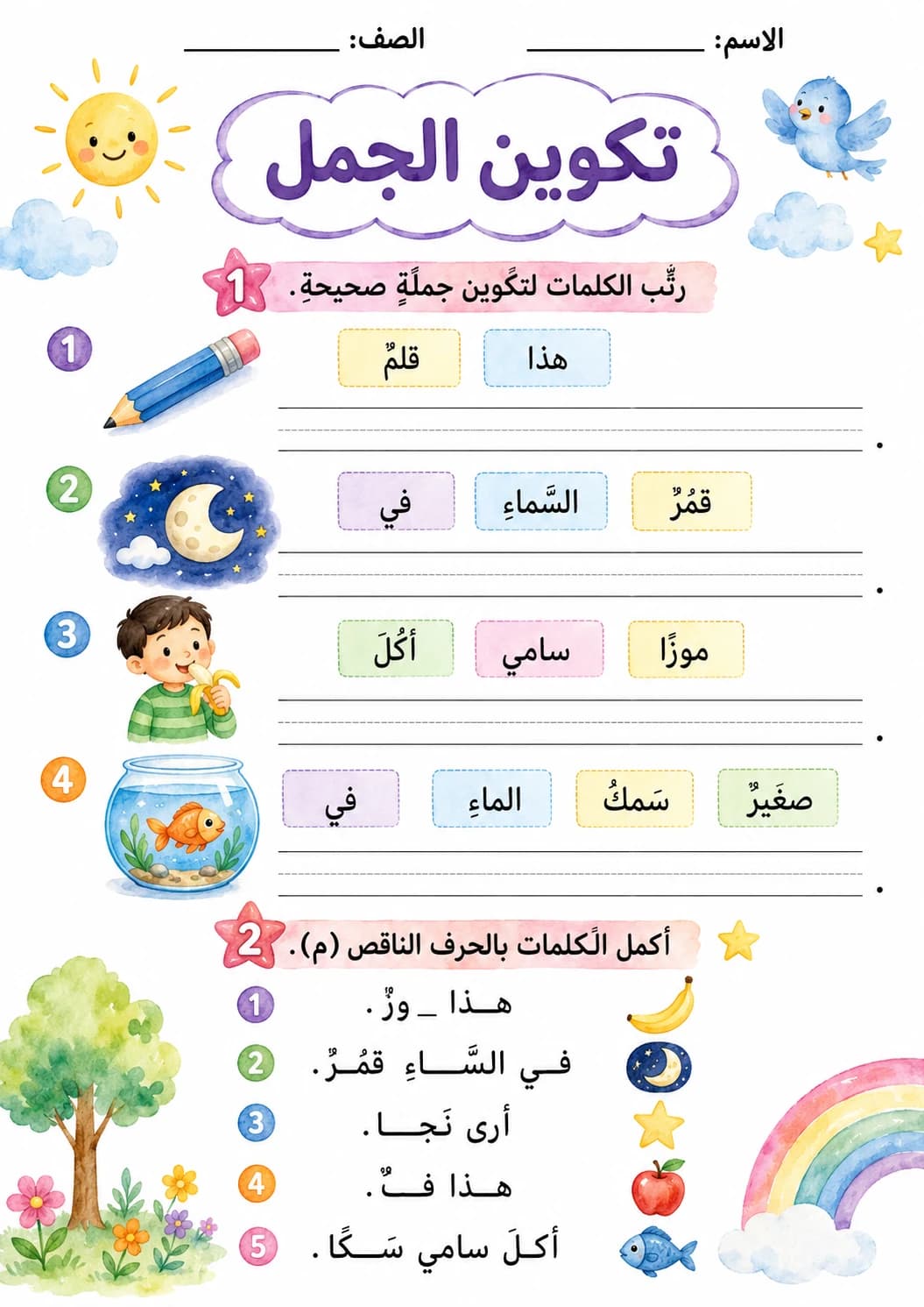 Arabic Letter Meem Phonics Worksheets Pack page 9 printable worksheet preview