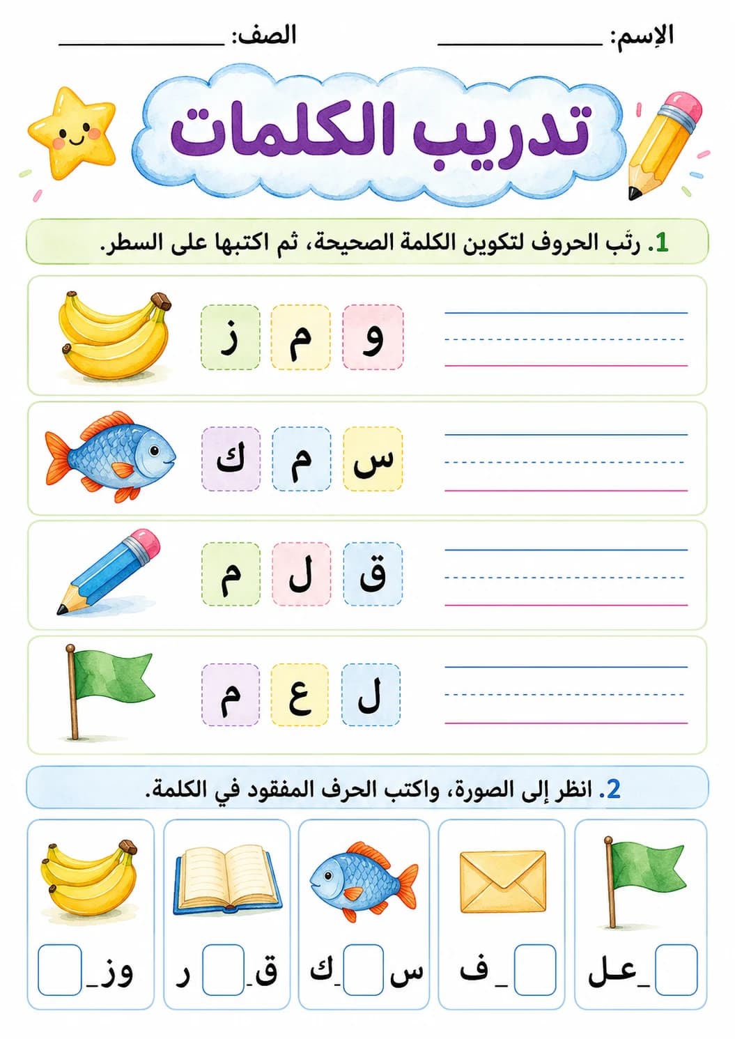 Arabic Letter Meem Phonics Worksheets Pack page 10 printable worksheet preview