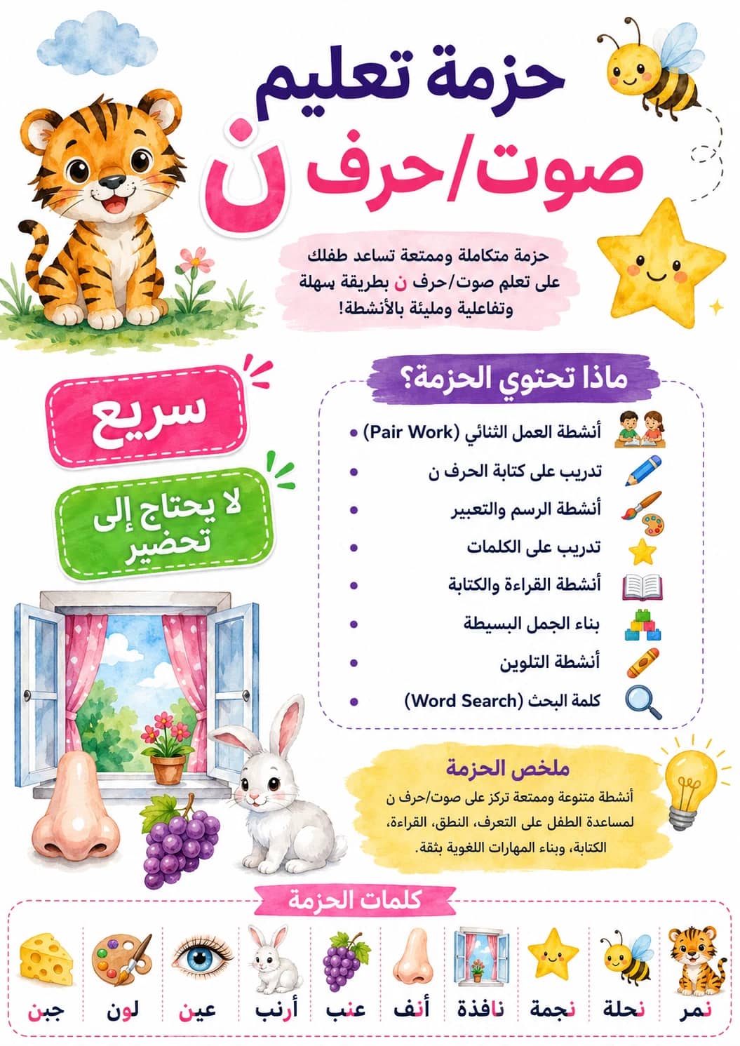Arabic Letter Noon Phonics Worksheets Pack printable worksheet pack preview from KiwiBee