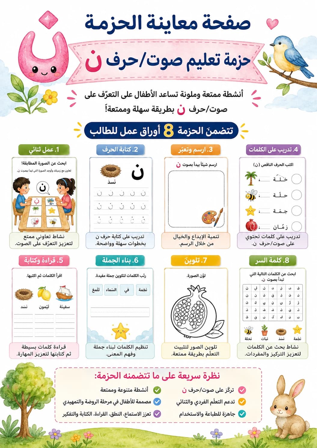 Arabic Letter Noon Phonics Worksheets Pack printable worksheet pack preview from KiwiBee