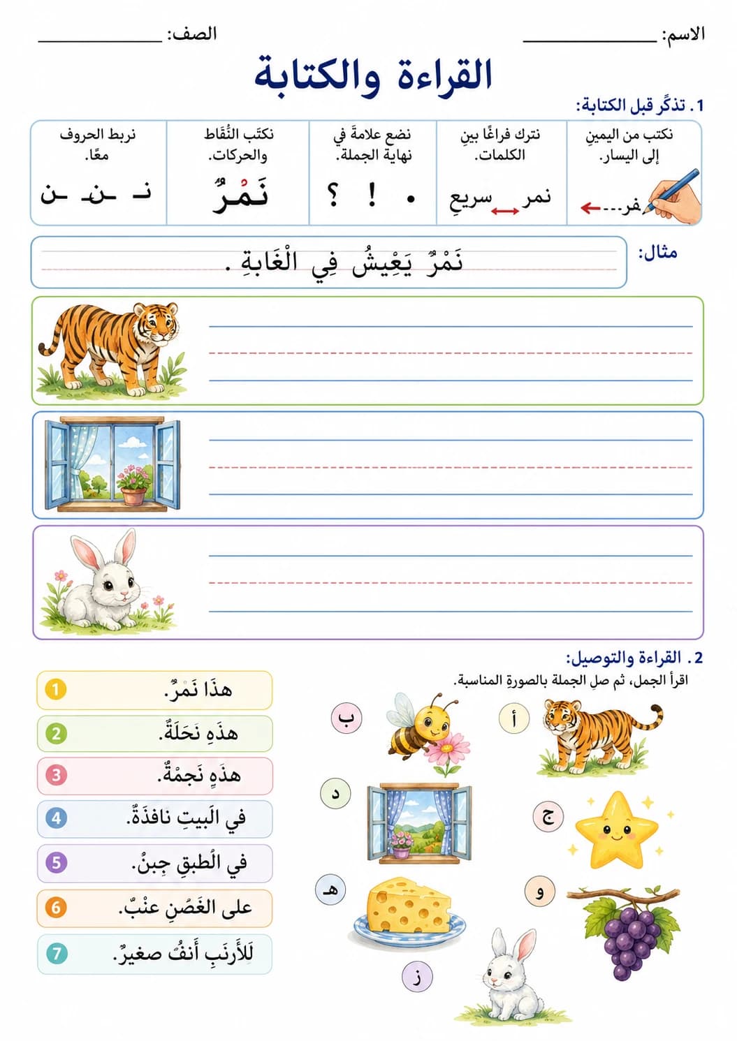 Arabic Letter Noon Phonics Worksheets Pack page 3 printable worksheet preview