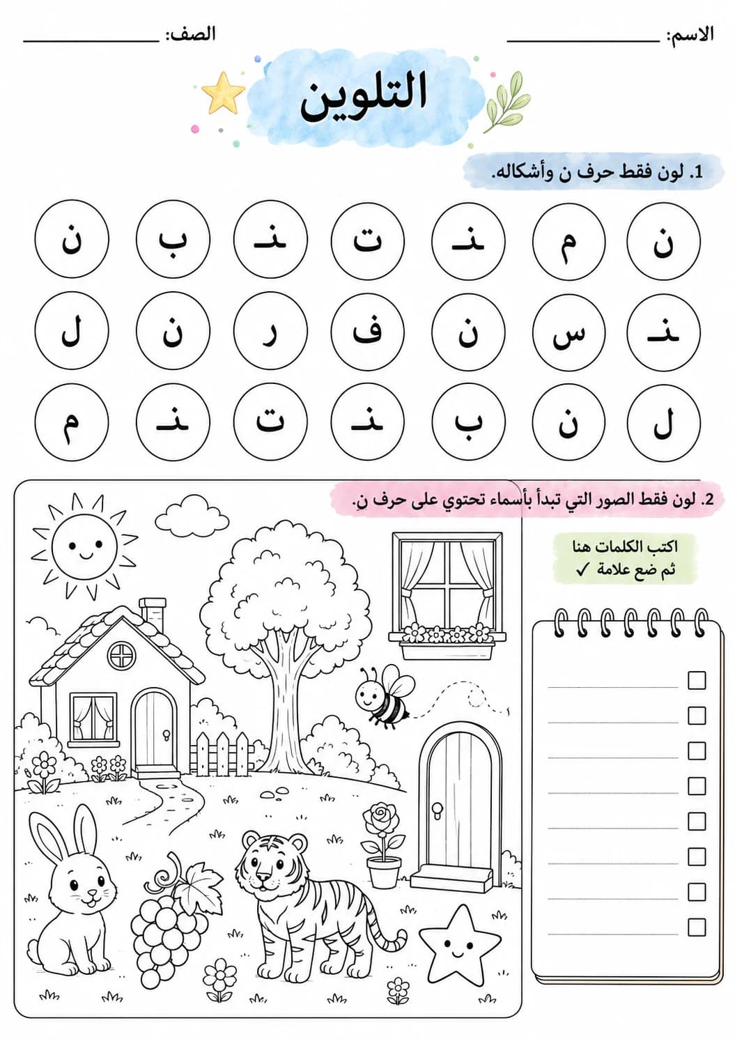 Arabic Letter Noon Phonics Worksheets Pack page 4 printable worksheet preview