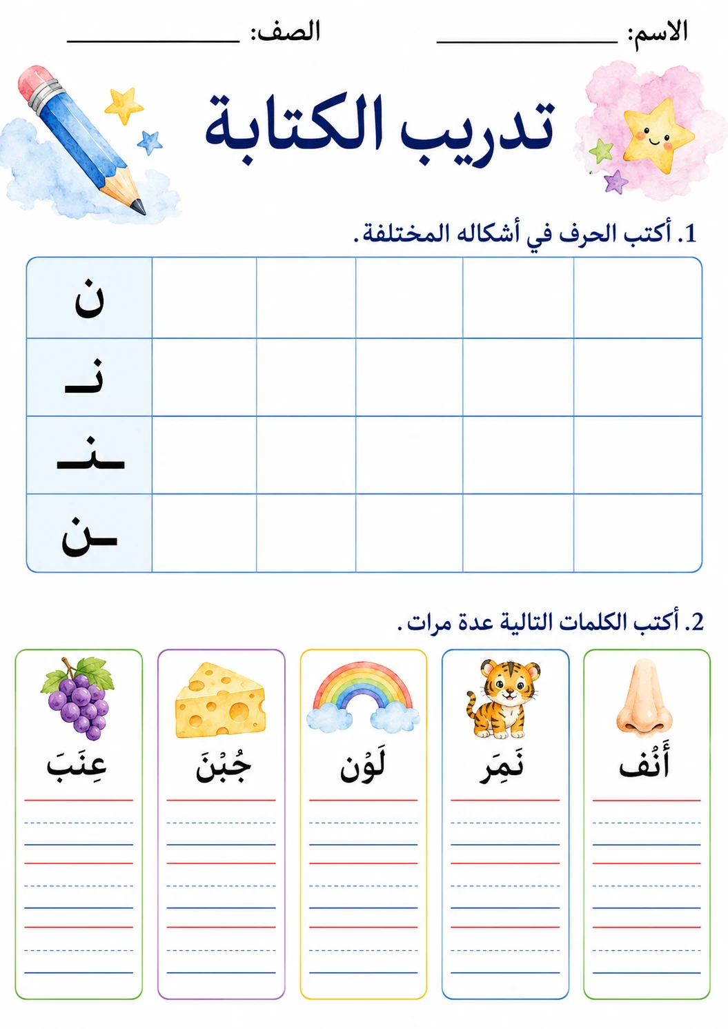Arabic Letter Noon Phonics Worksheets Pack page 5 printable worksheet preview