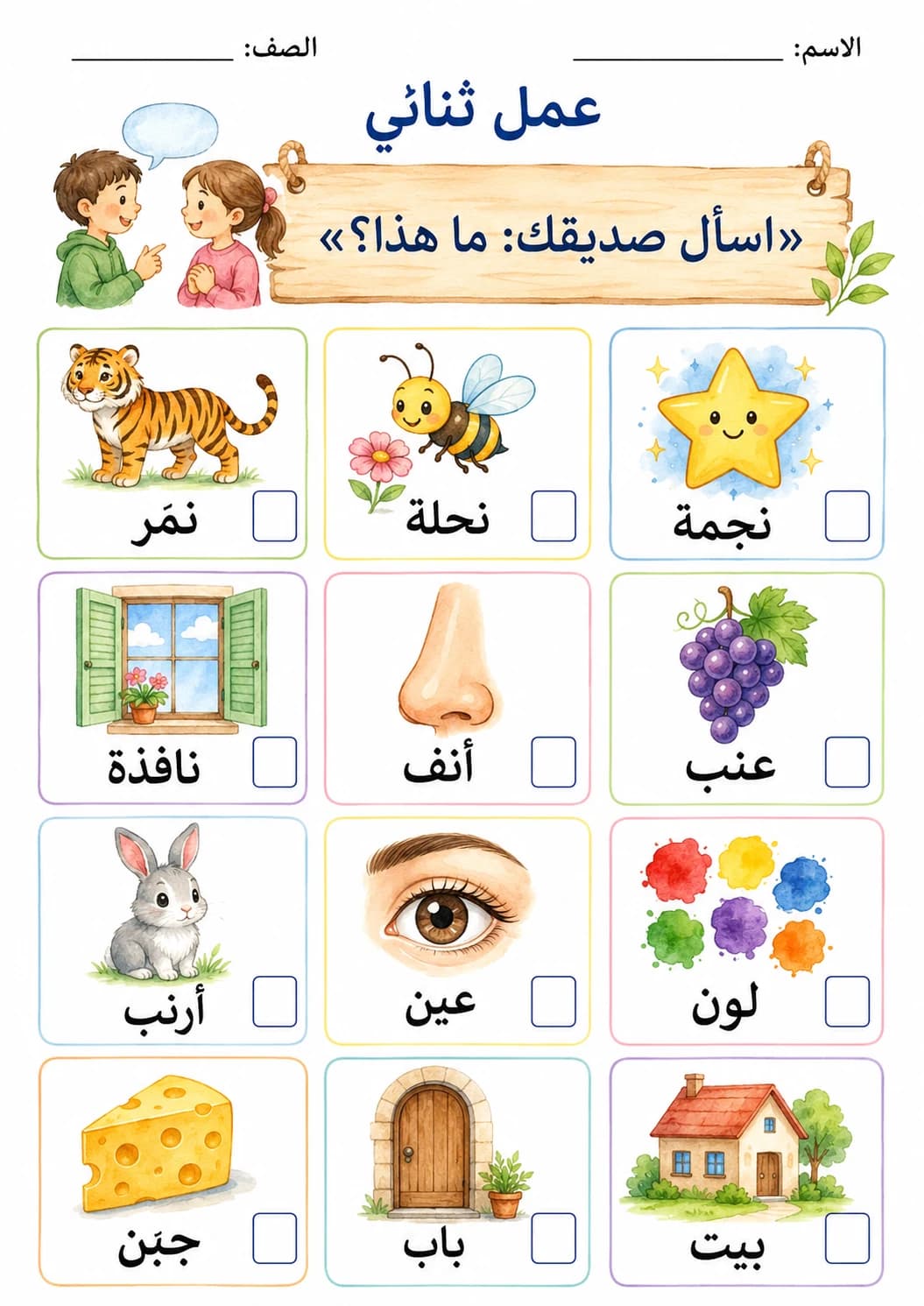 Arabic Letter Noon Phonics Worksheets Pack page 6 printable worksheet preview